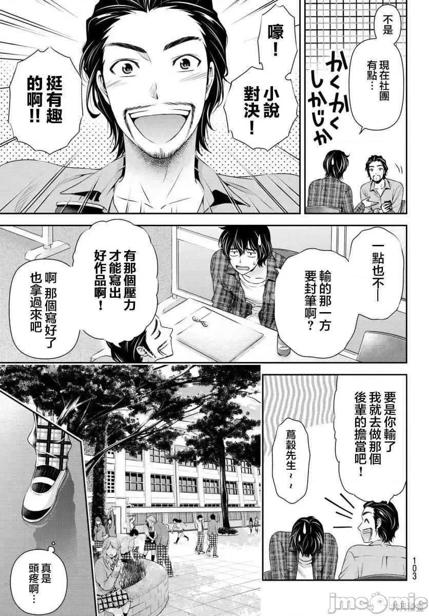家有女友 家有女友第09卷.zip 第27页