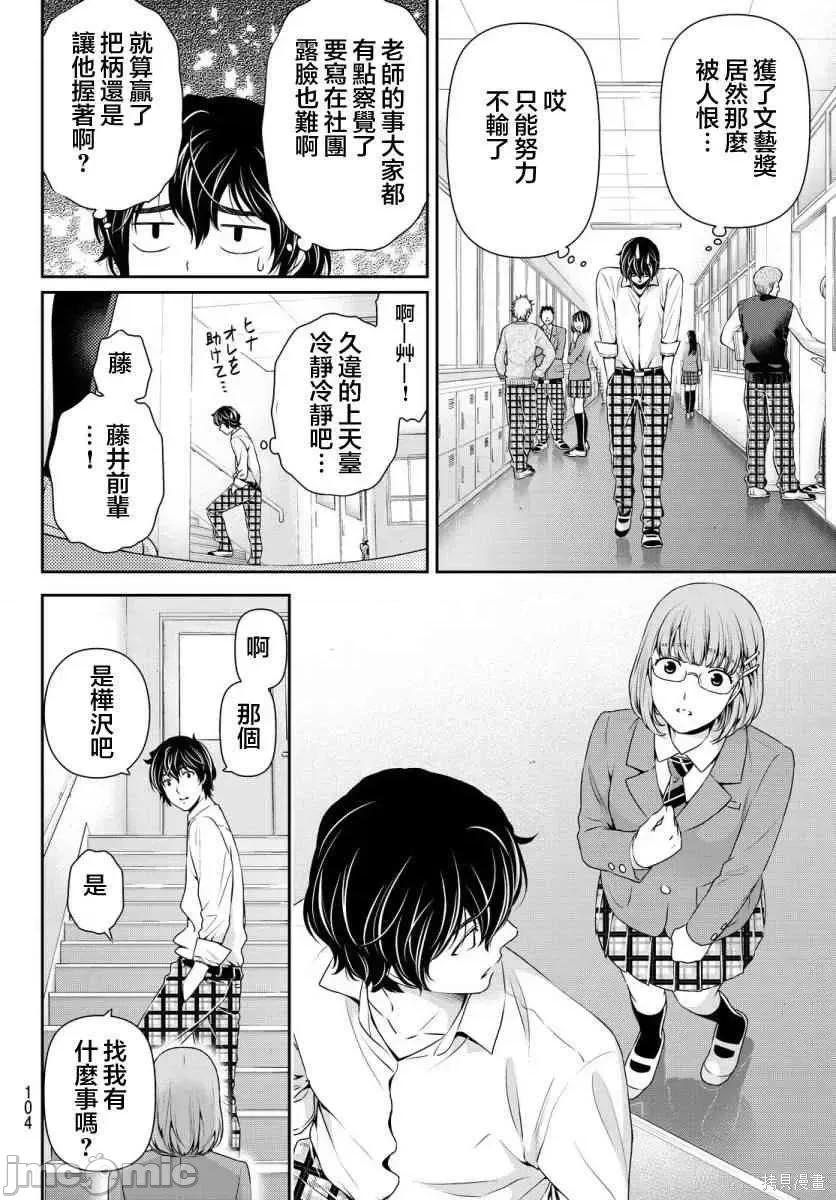 家有女友 家有女友第09卷.zip 第28页