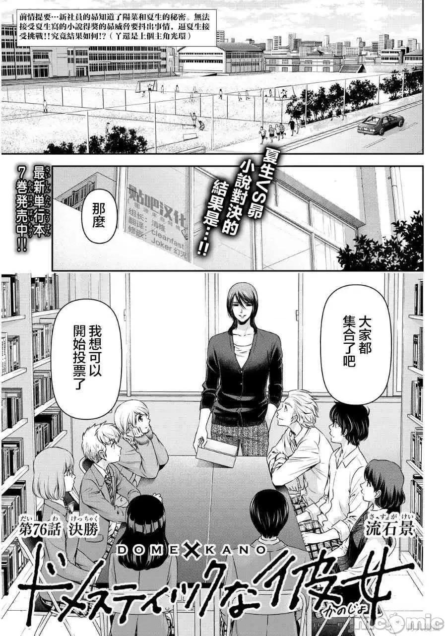 家有女友 家有女友第09卷.zip 第37页