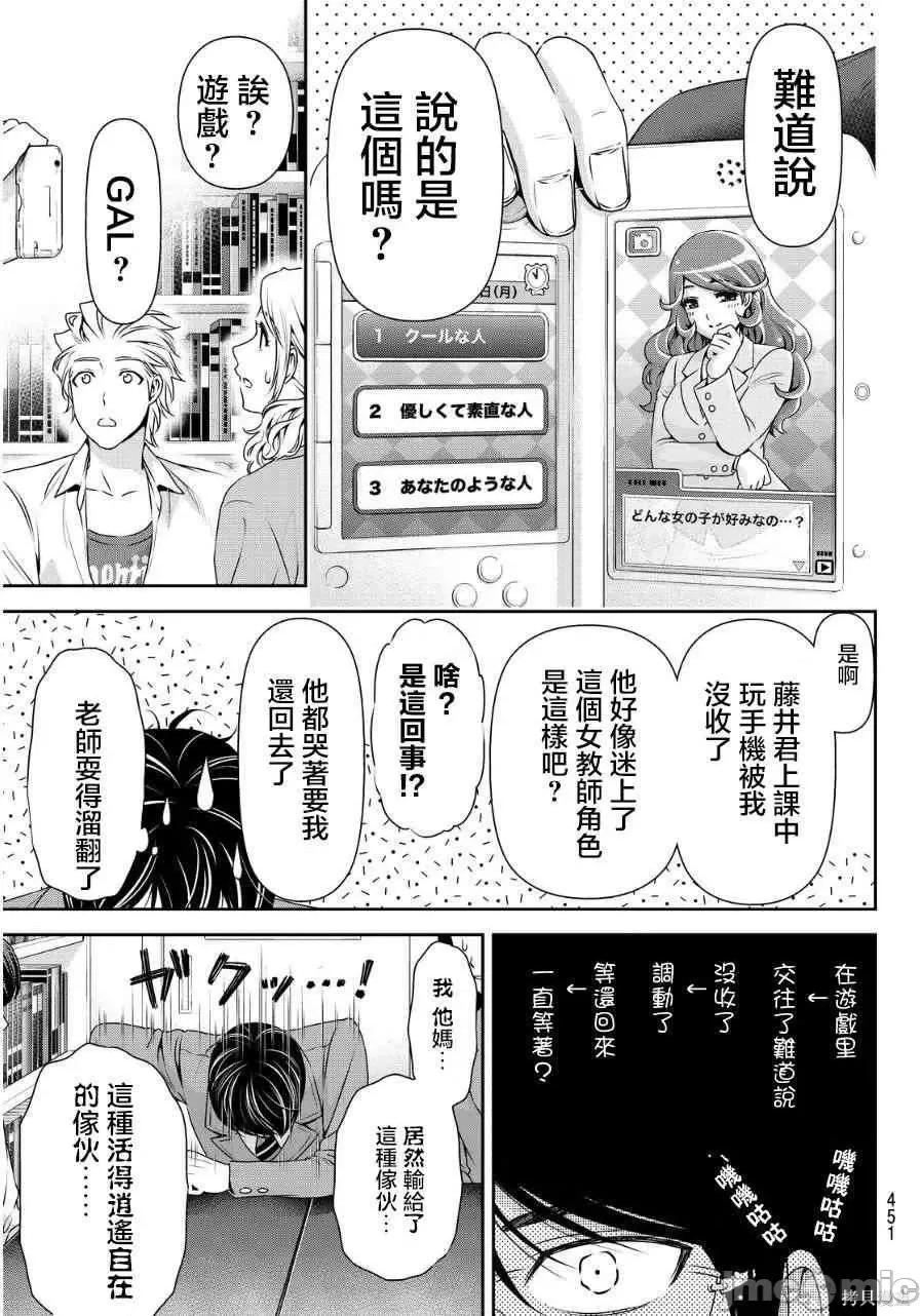 家有女友 家有女友第09卷.zip 第49页