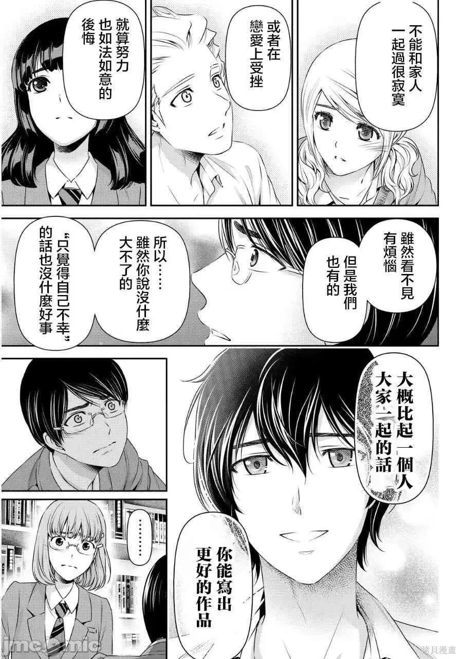 家有女友 家有女友第09卷.zip 第51页