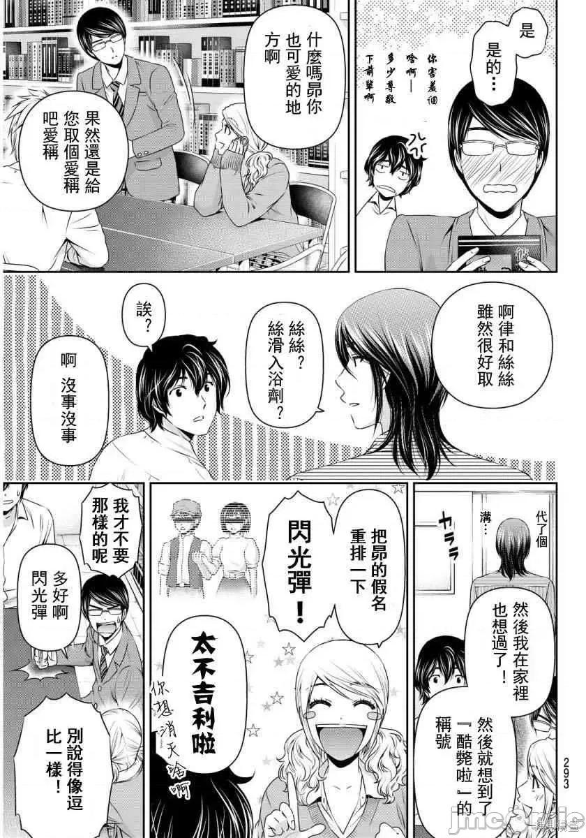 家有女友 家有女友第09卷.zip 第67页