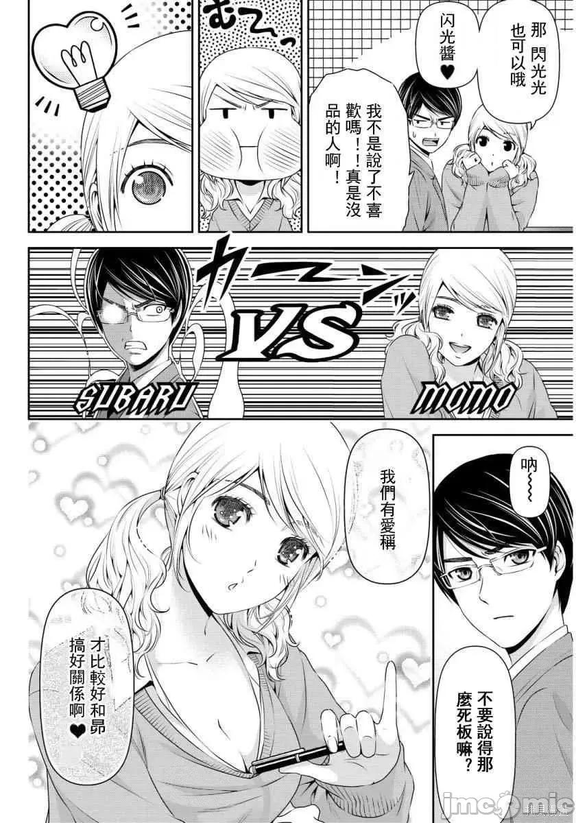 家有女友 家有女友第09卷.zip 第68页
