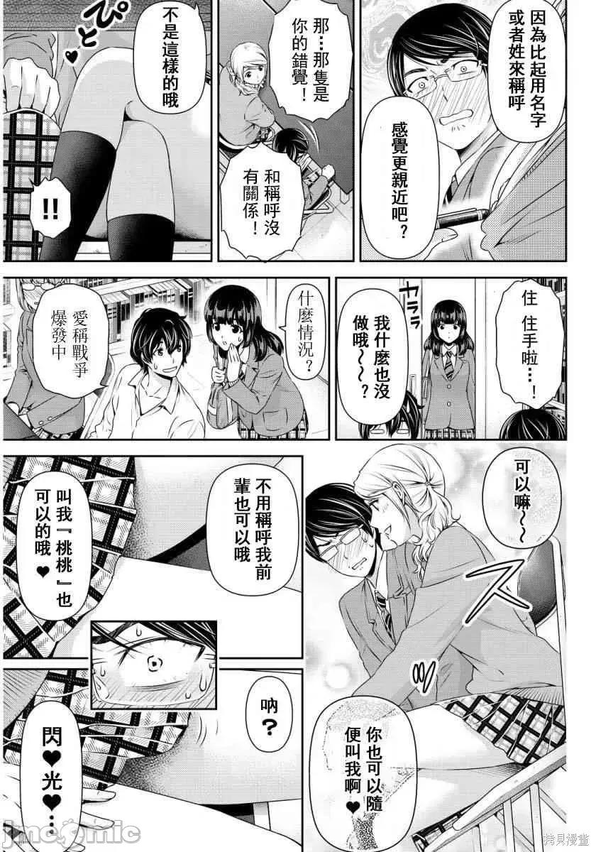 家有女友 家有女友第09卷.zip 第69页