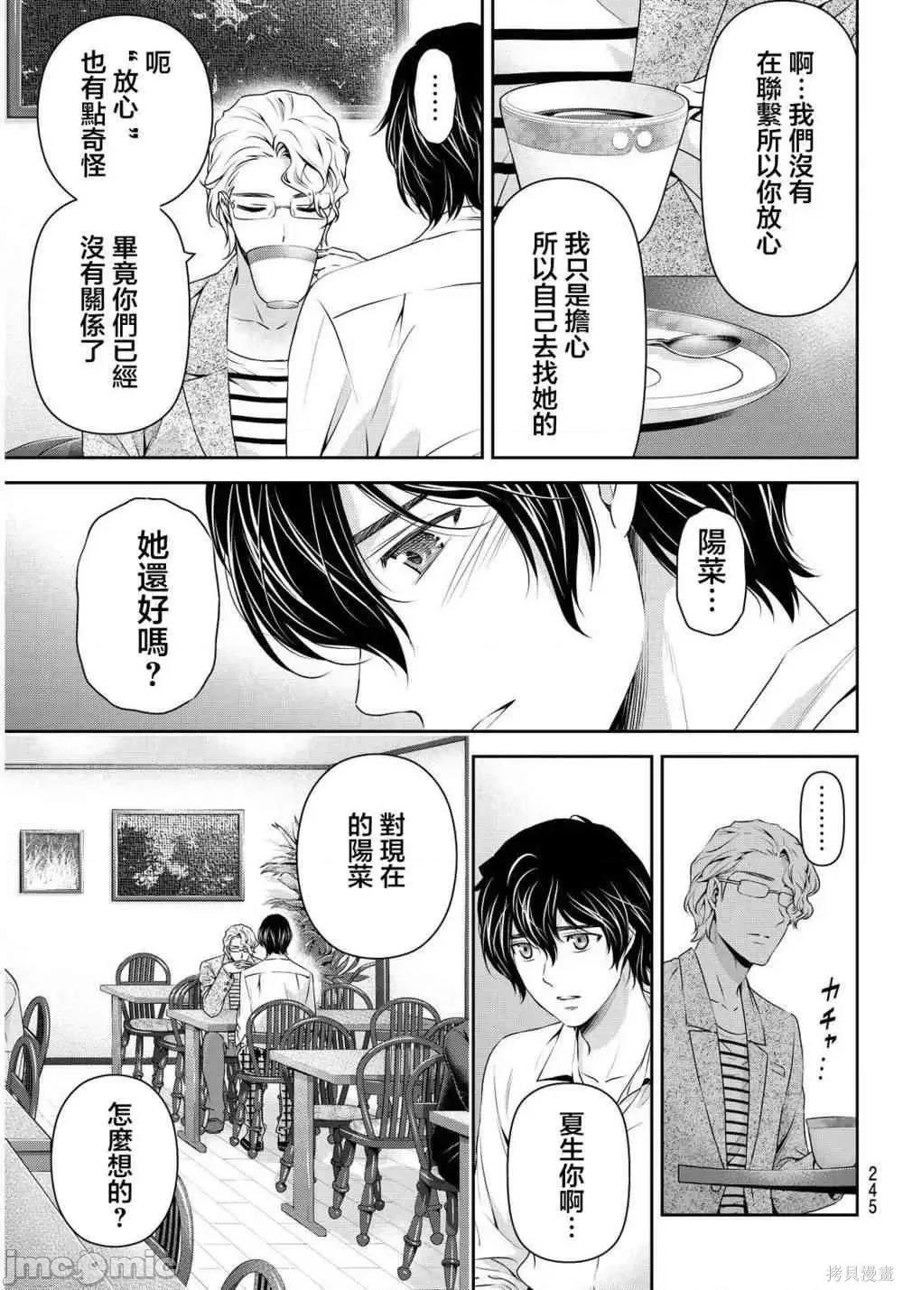家有女友 家有女友第09卷.zip 第77页