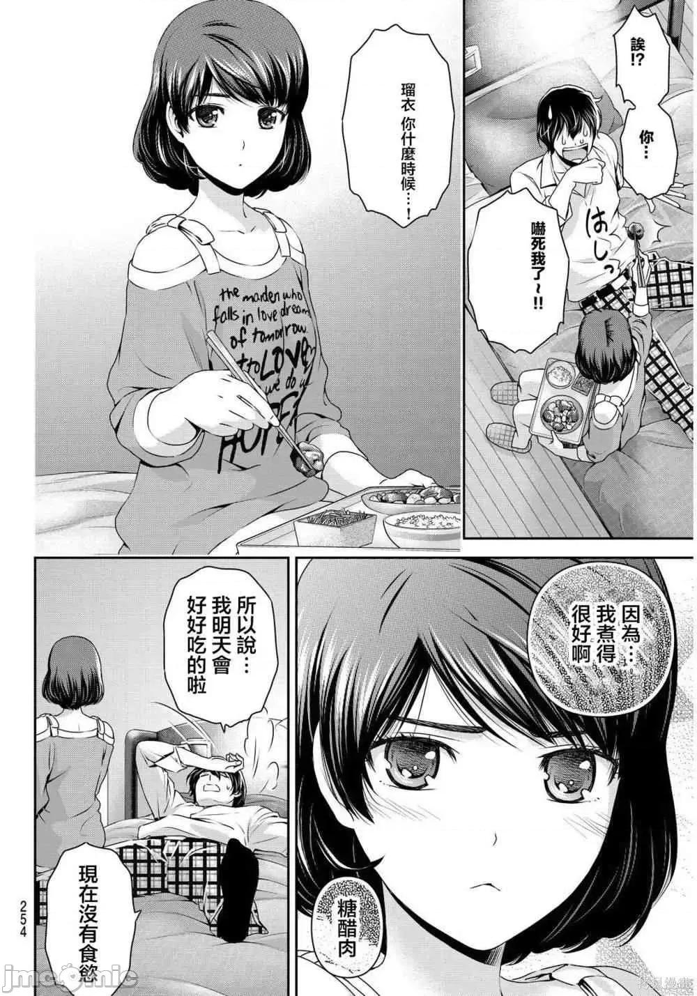 家有女友 家有女友第09卷.zip 第86页