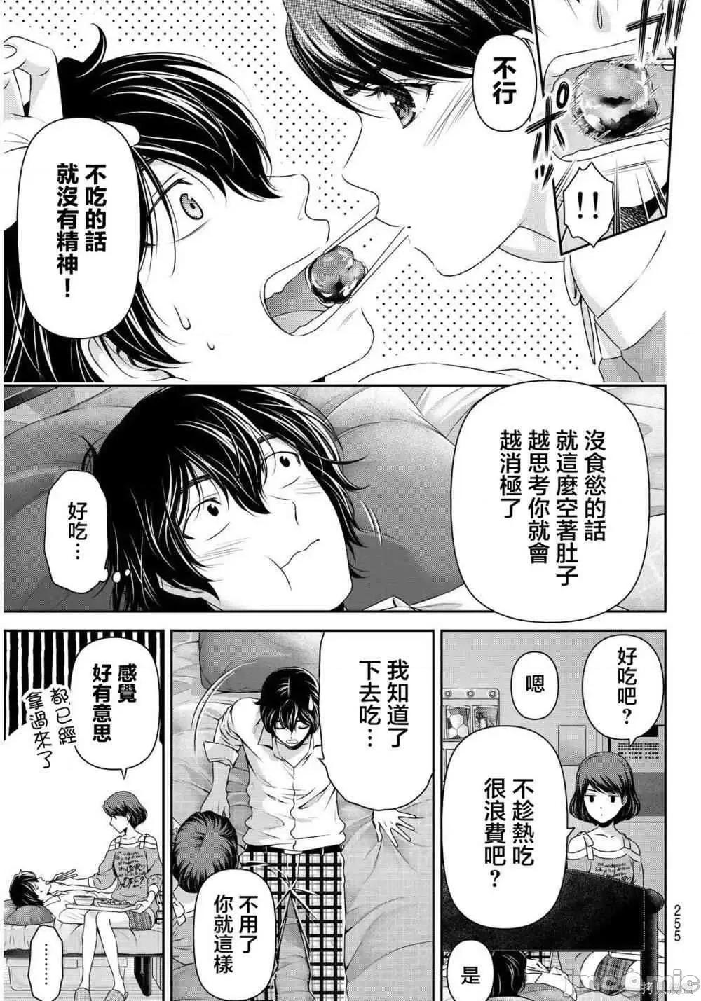 家有女友 家有女友第09卷.zip 第87页