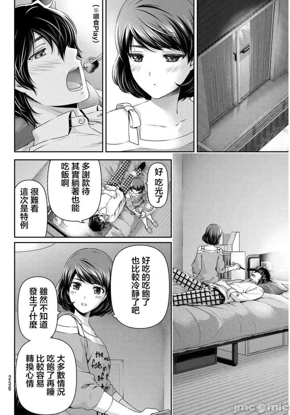 家有女友 家有女友第09卷.zip 第88页