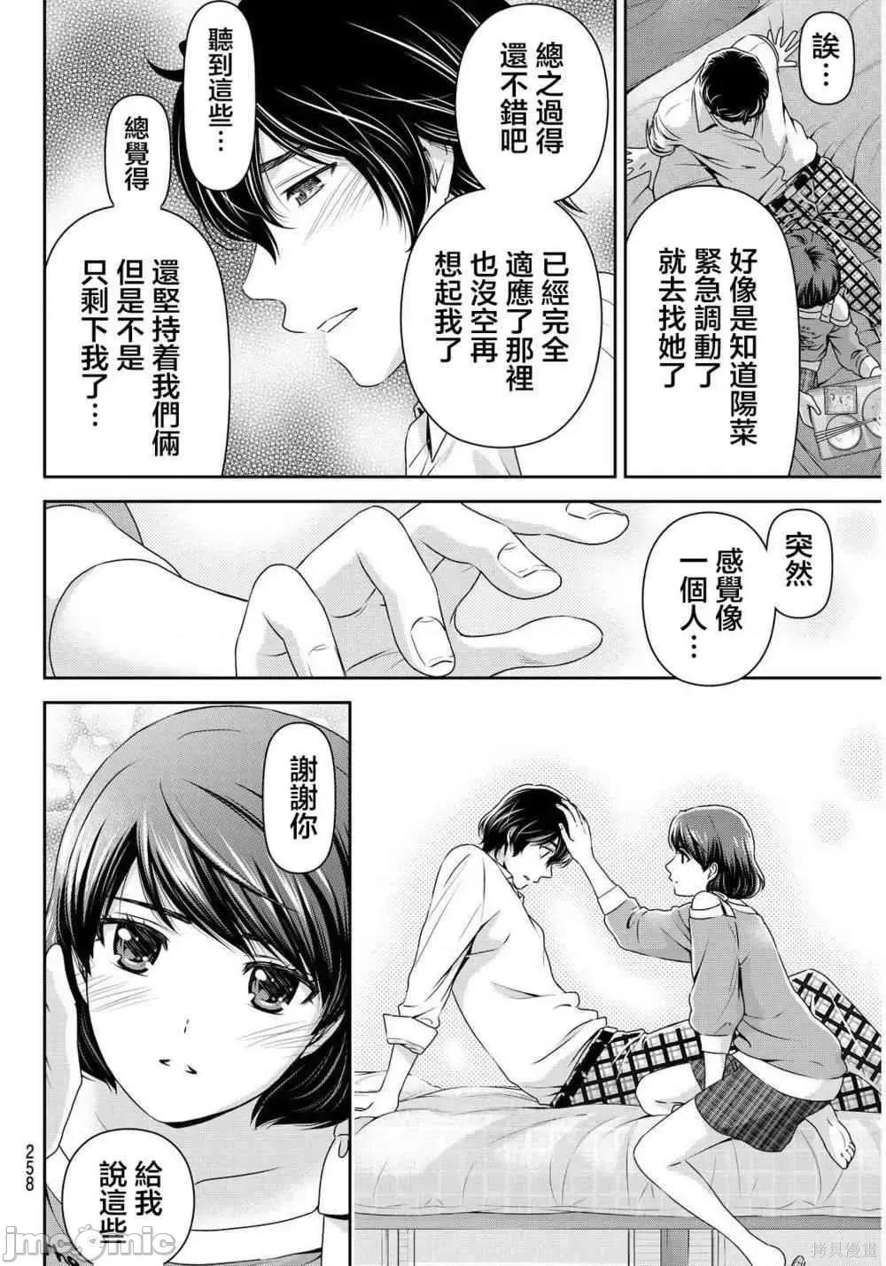 家有女友 家有女友第09卷.zip 第90页