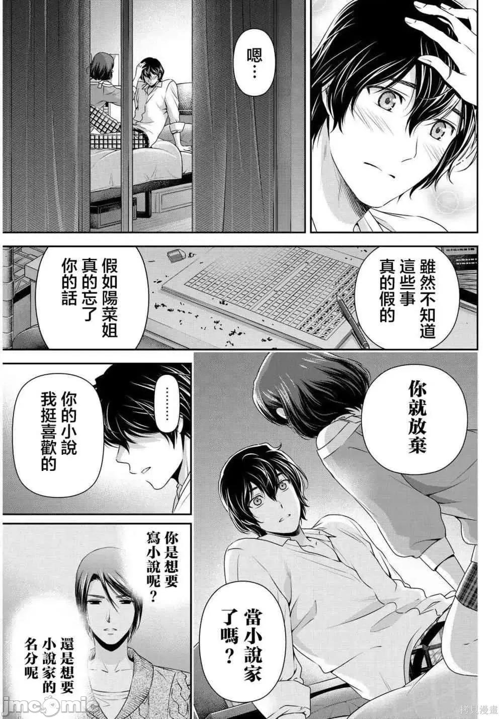 家有女友 家有女友第09卷.zip 第91页