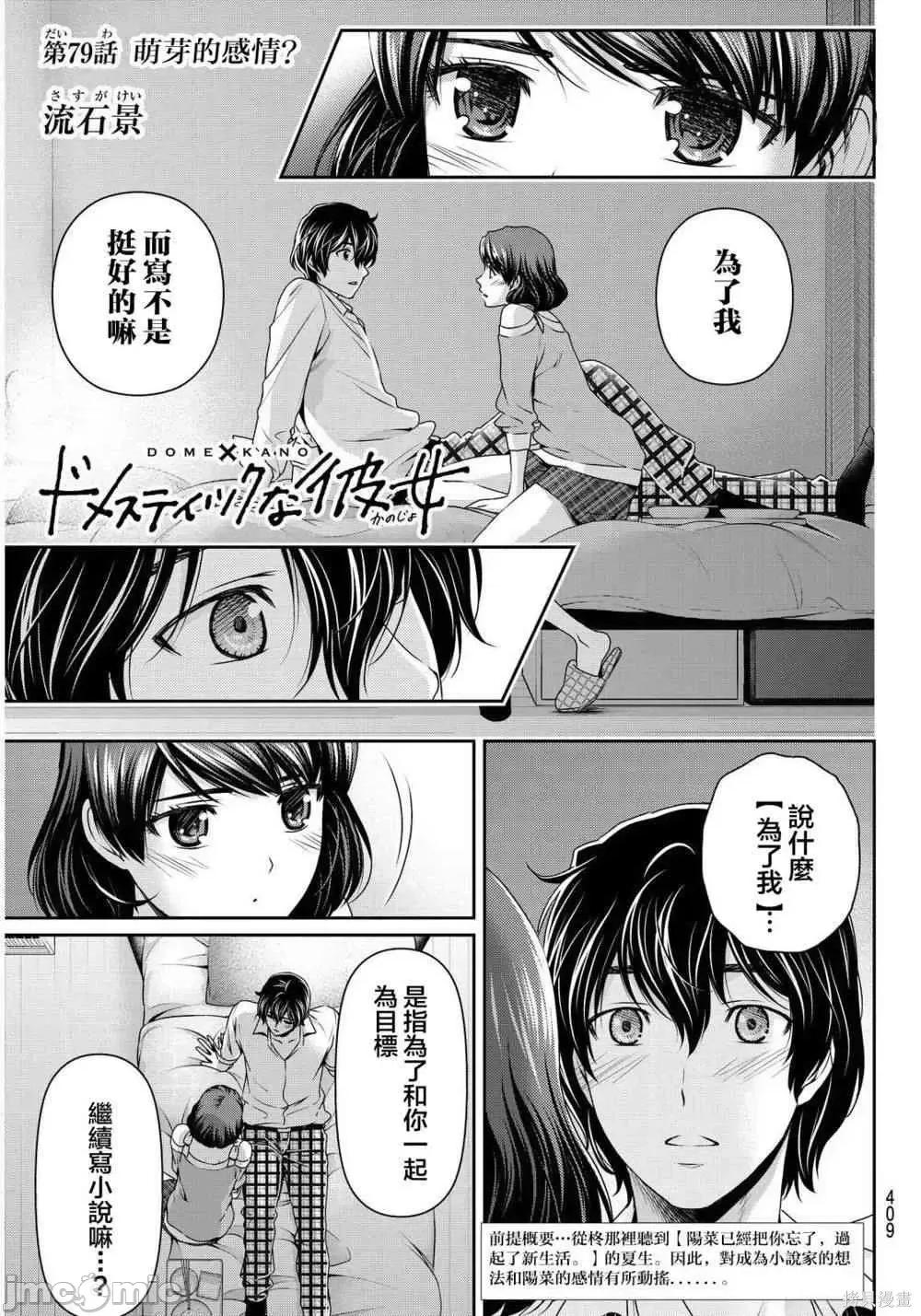 家有女友 家有女友第09卷.zip 第93页