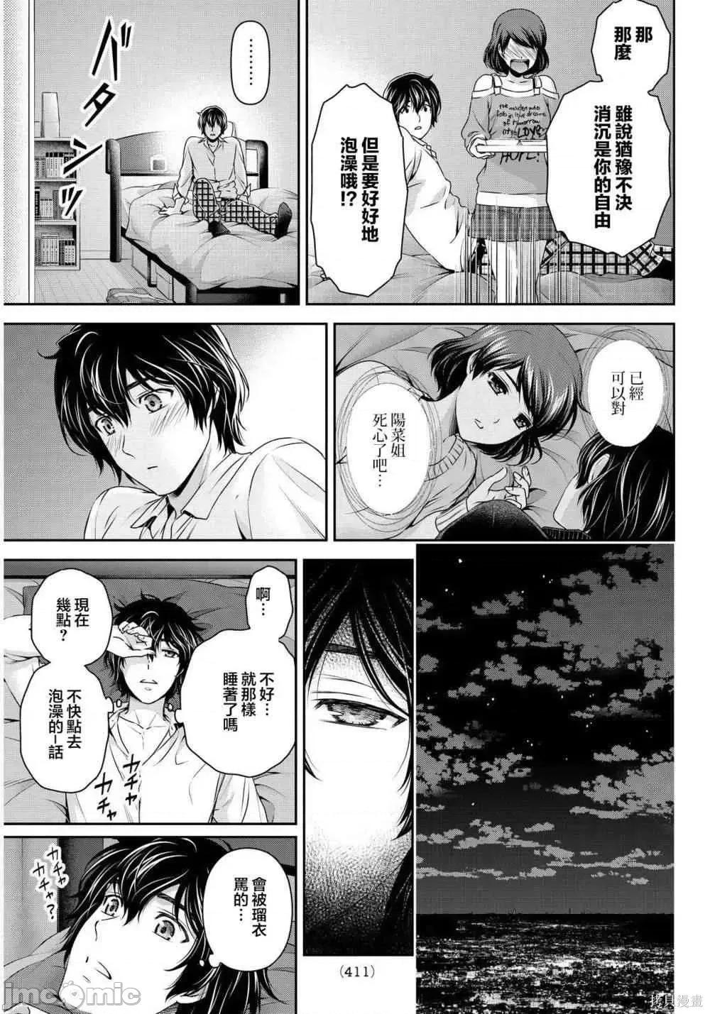 家有女友 家有女友第09卷.zip 第95页