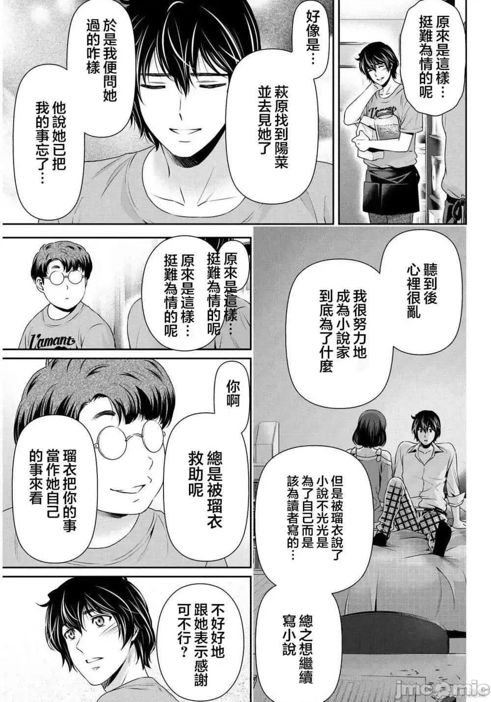 家有女友 家有女友第09卷.zip 第107页