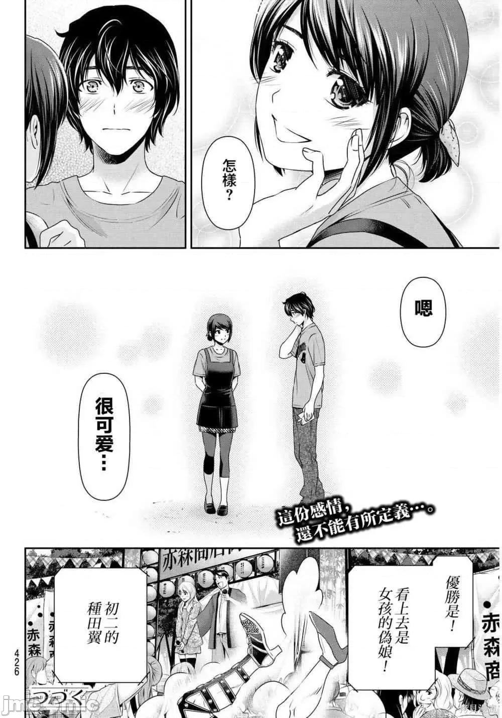 家有女友 家有女友第09卷.zip 第110页
