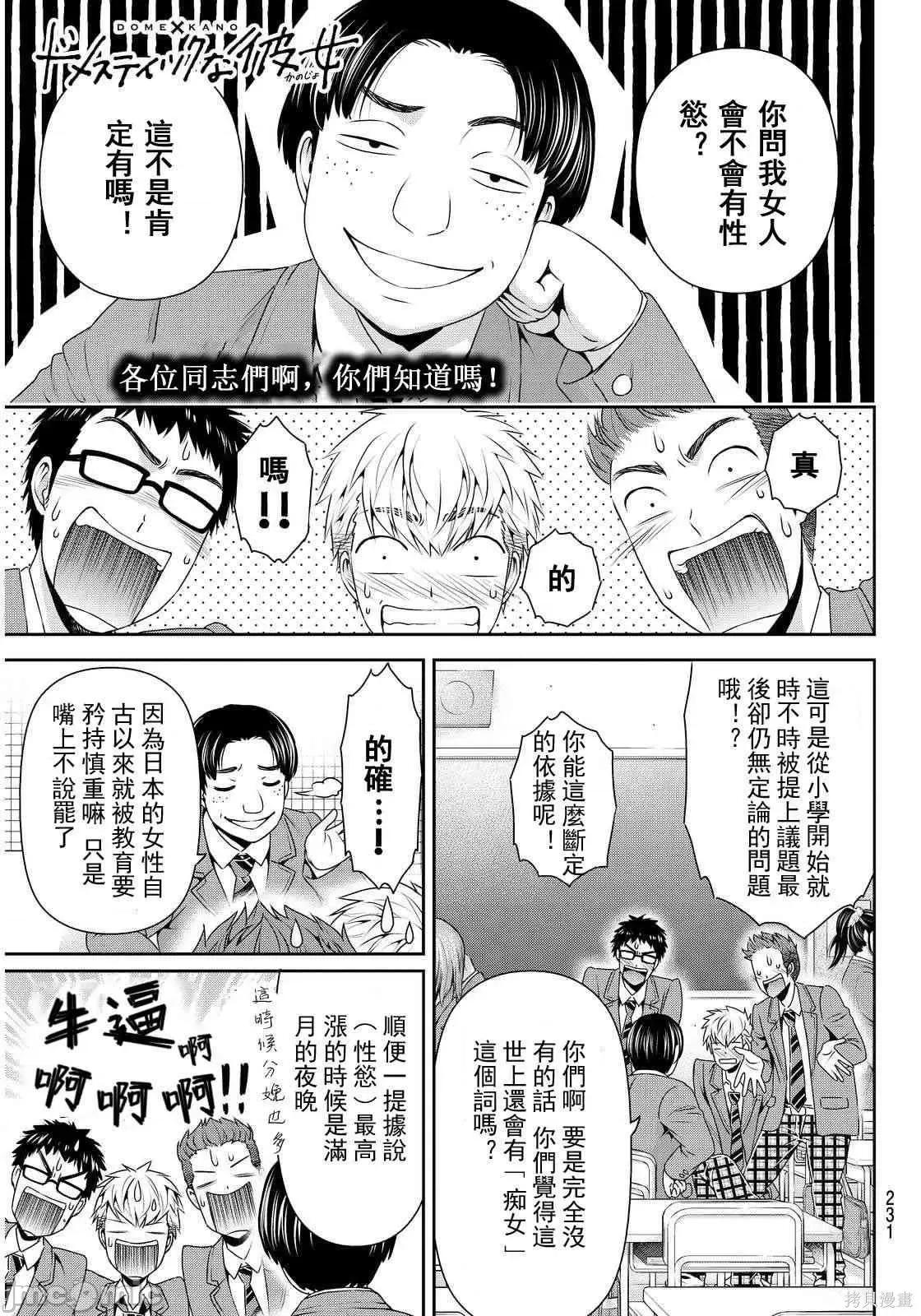 家有女友 家有女友第09卷.zip 第111页