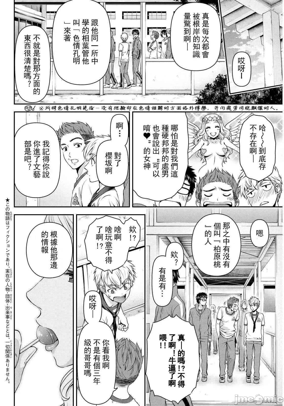 家有女友 家有女友第09卷.zip 第112页