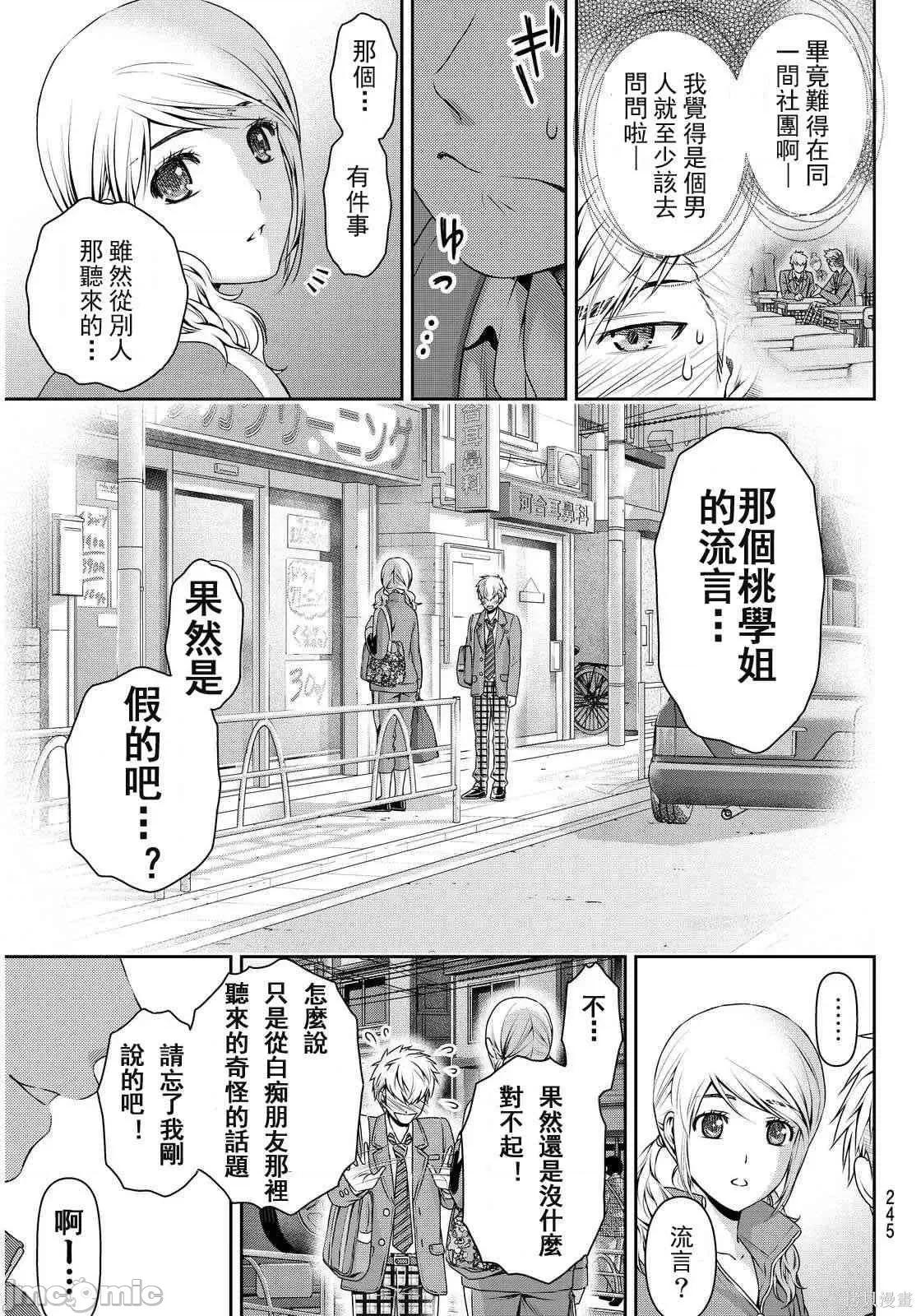 家有女友 家有女友第09卷.zip 第125页