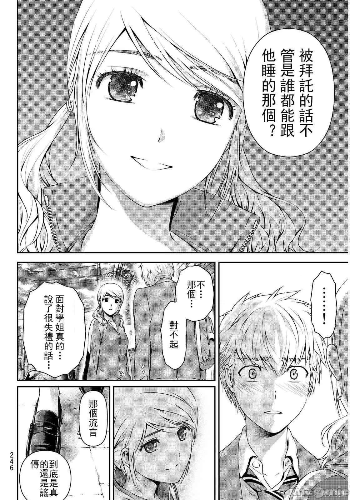 家有女友 家有女友第09卷.zip 第126页