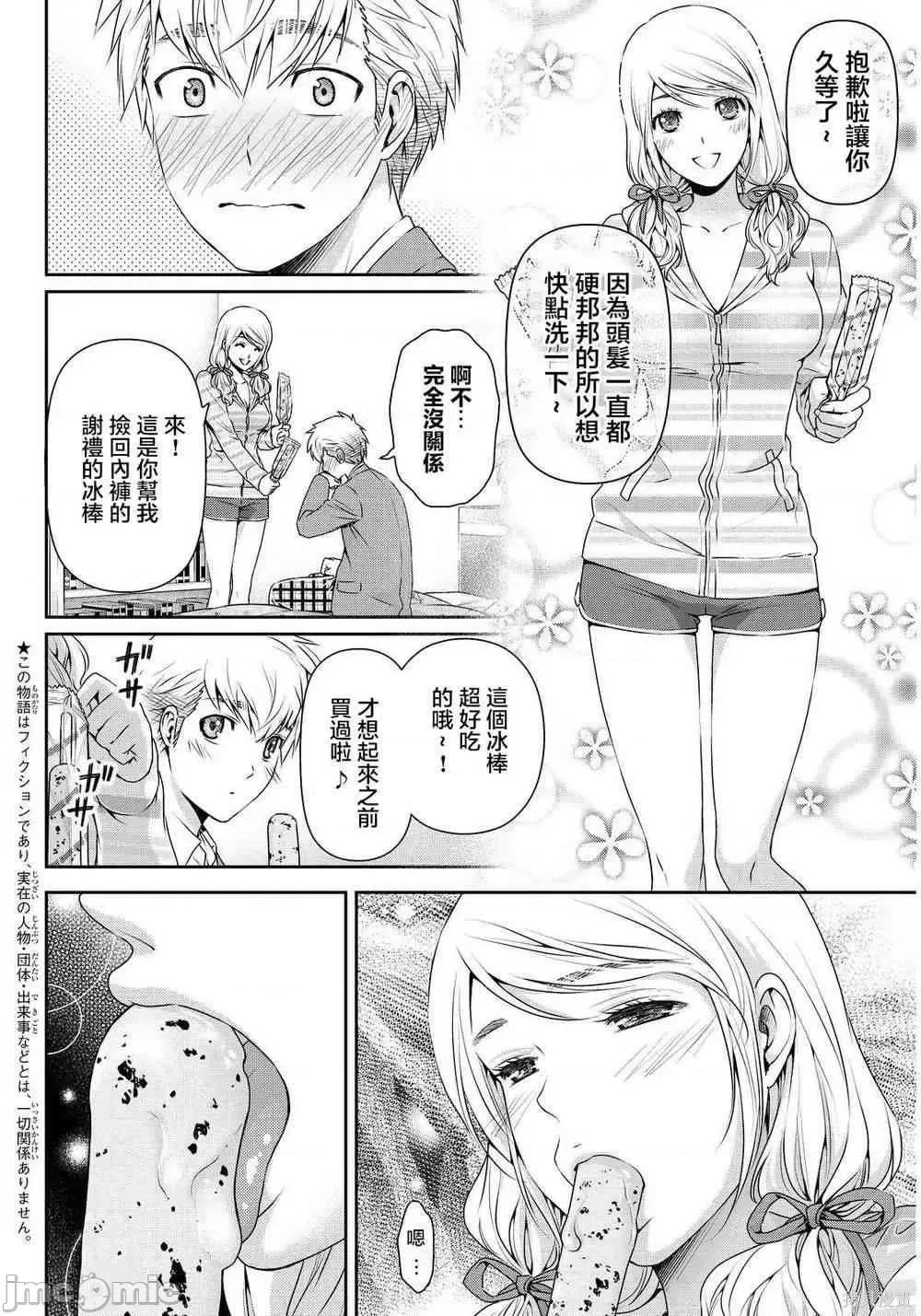 家有女友 家有女友第09卷.zip 第130页