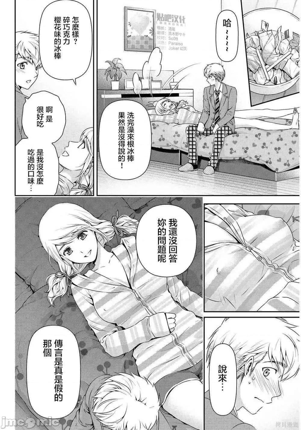 家有女友 家有女友第09卷.zip 第132页