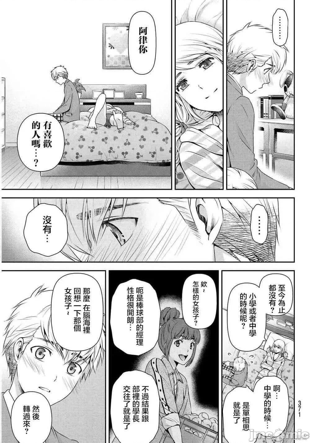 家有女友 家有女友第09卷.zip 第133页