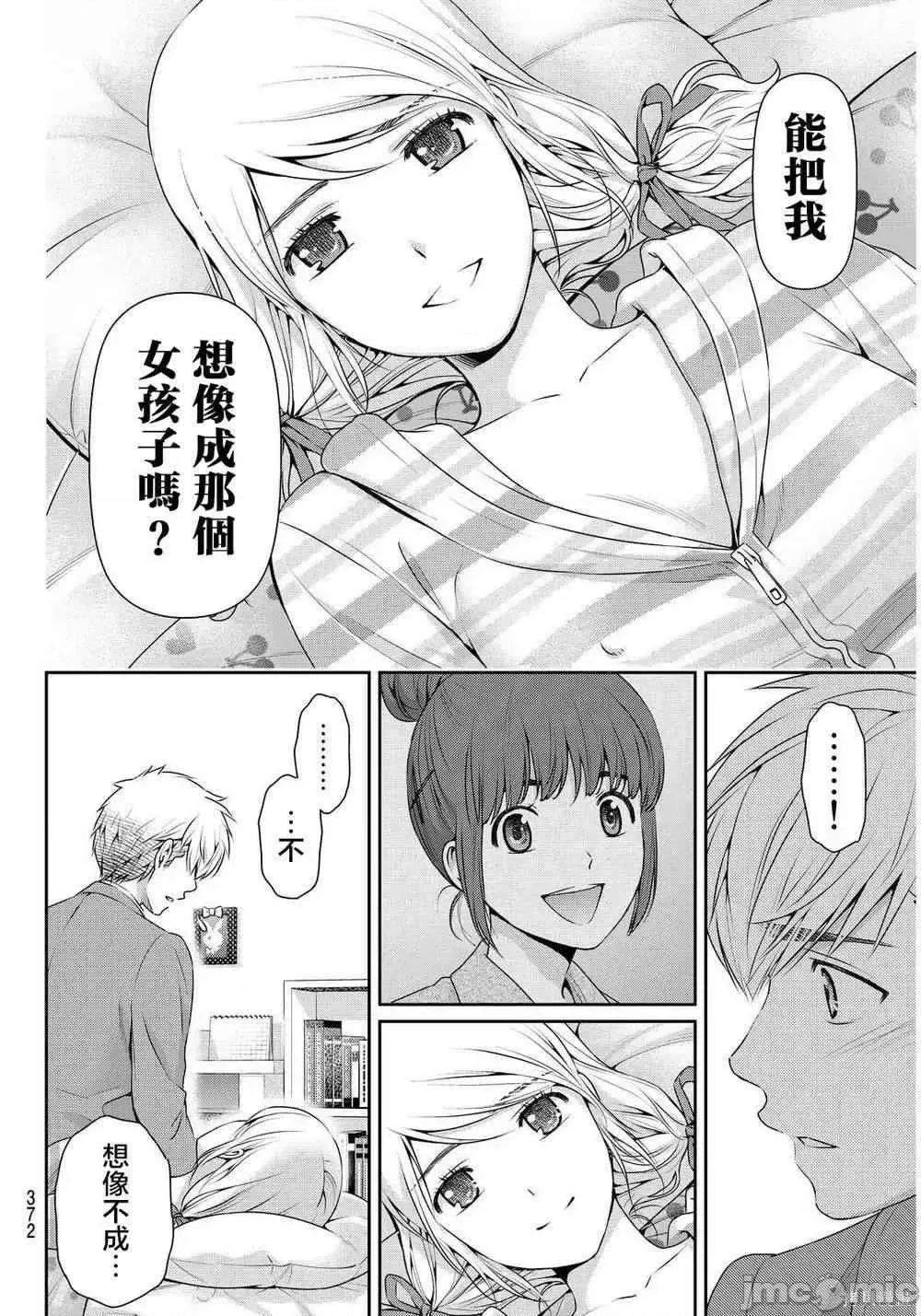 家有女友 家有女友第09卷.zip 第134页