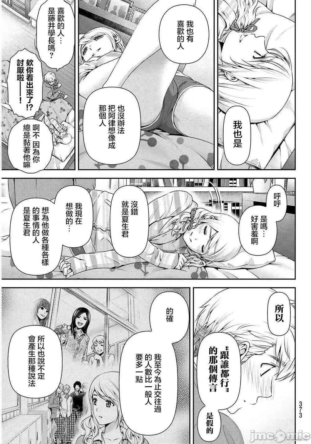 家有女友 家有女友第09卷.zip 第135页