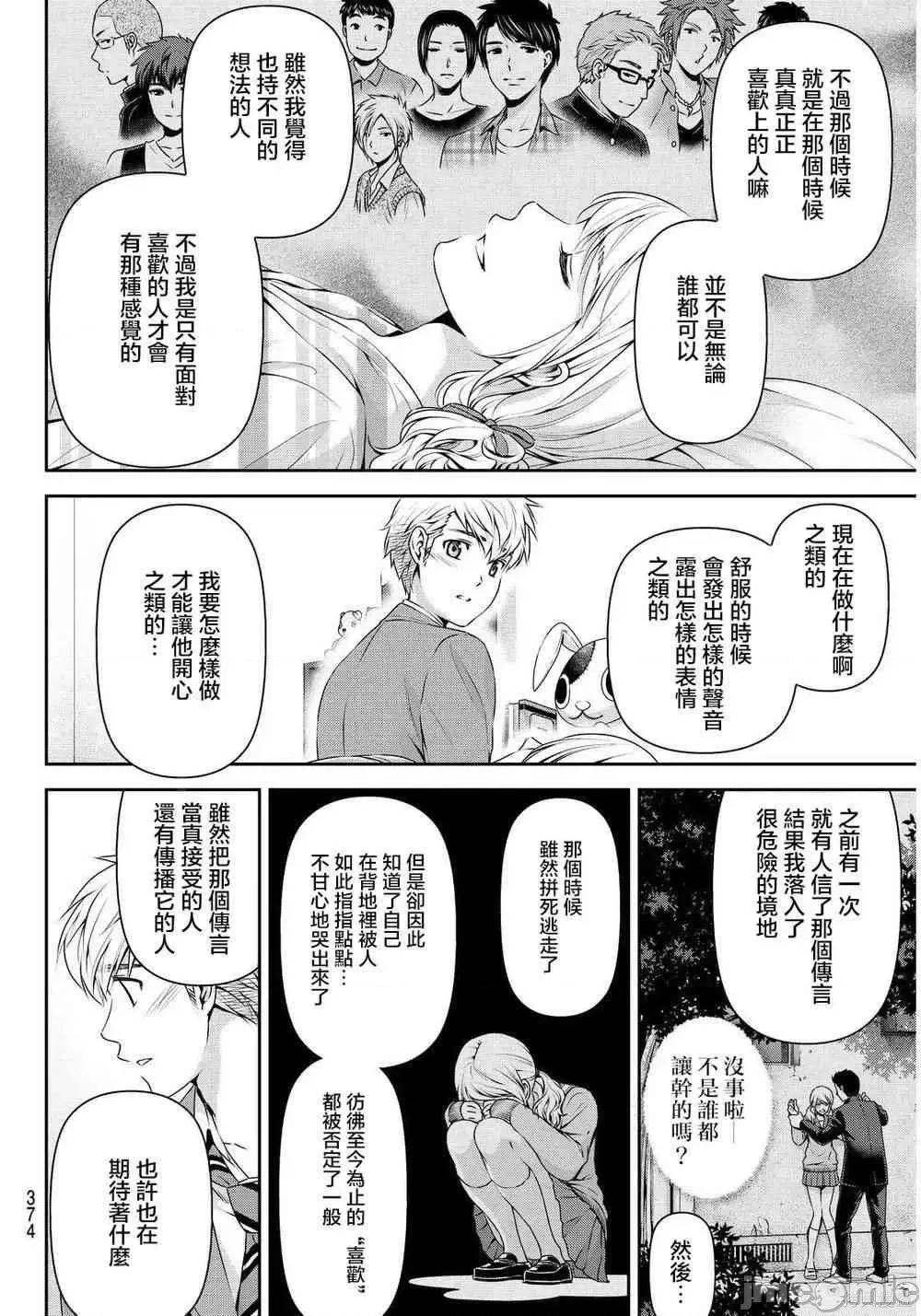 家有女友 家有女友第09卷.zip 第136页
