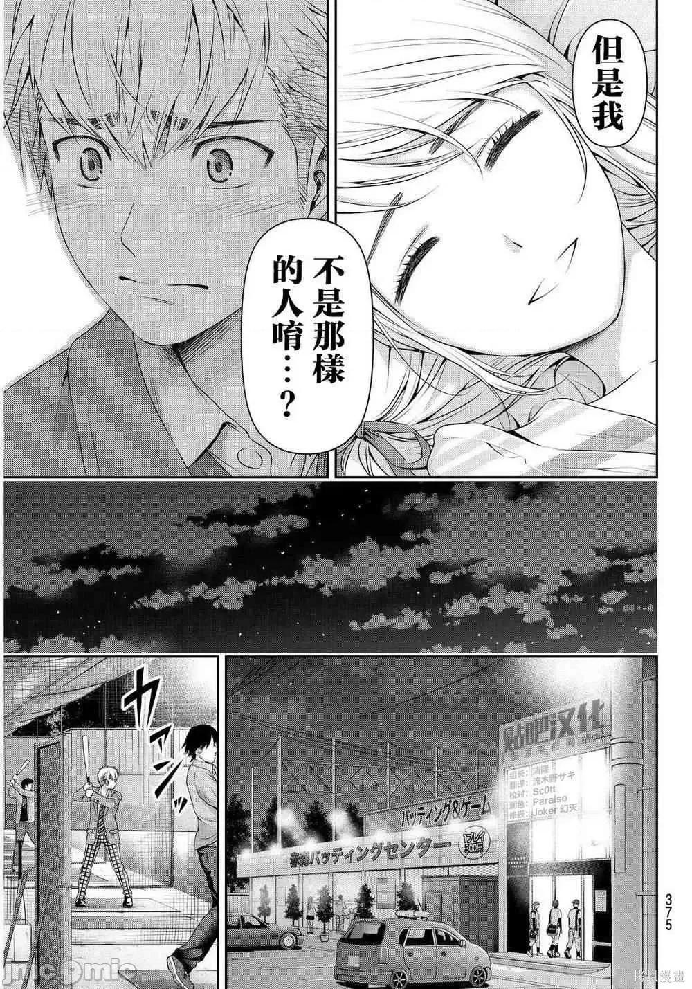 家有女友 家有女友第09卷.zip 第137页