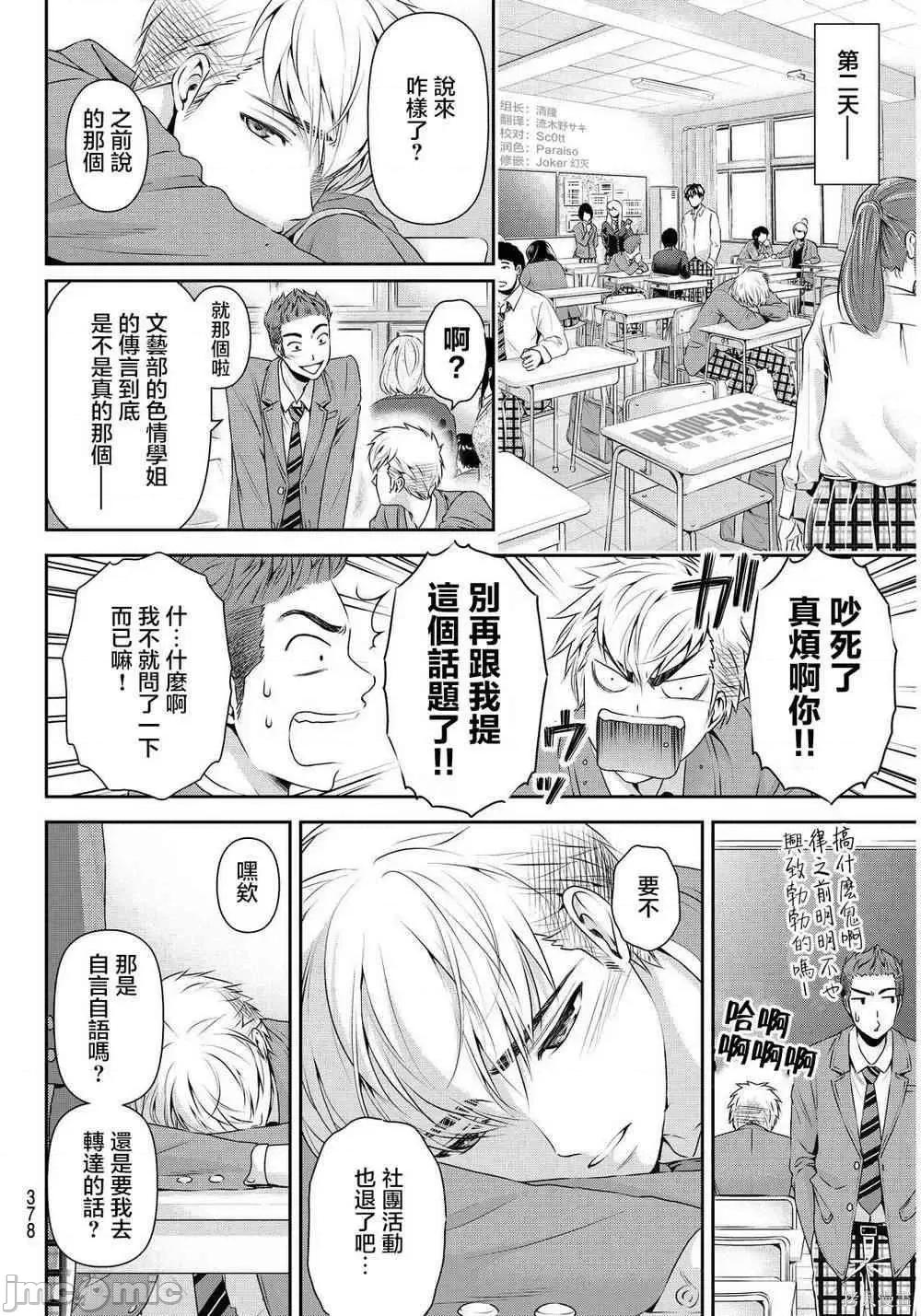 家有女友 家有女友第09卷.zip 第140页