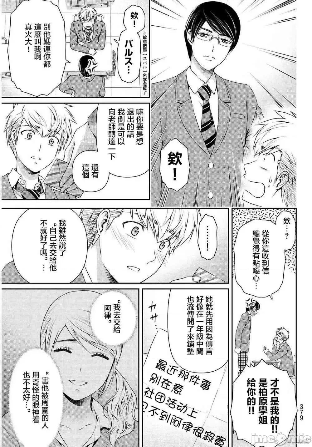 家有女友 家有女友第09卷.zip 第141页