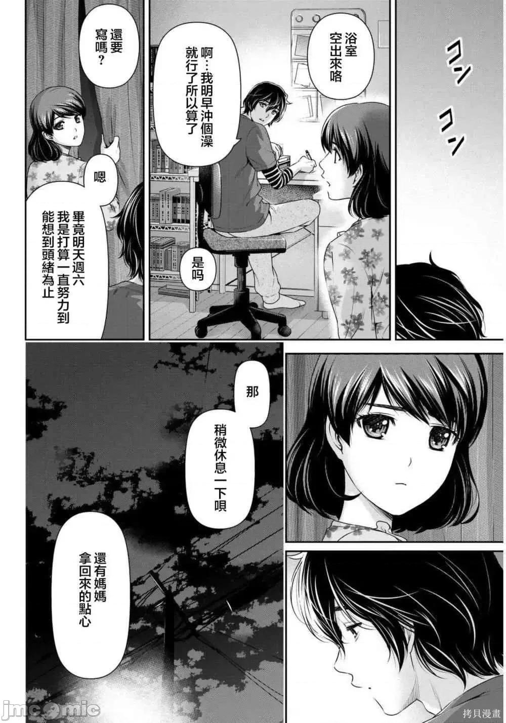 家有女友 家有女友第09卷.zip 第152页