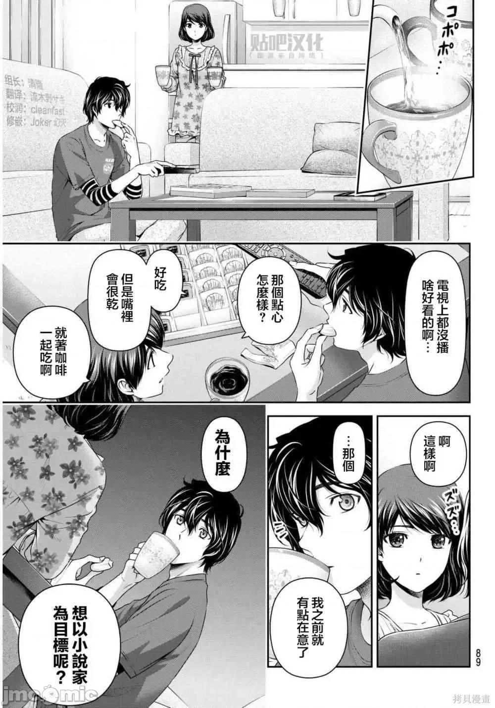 家有女友 家有女友第09卷.zip 第153页