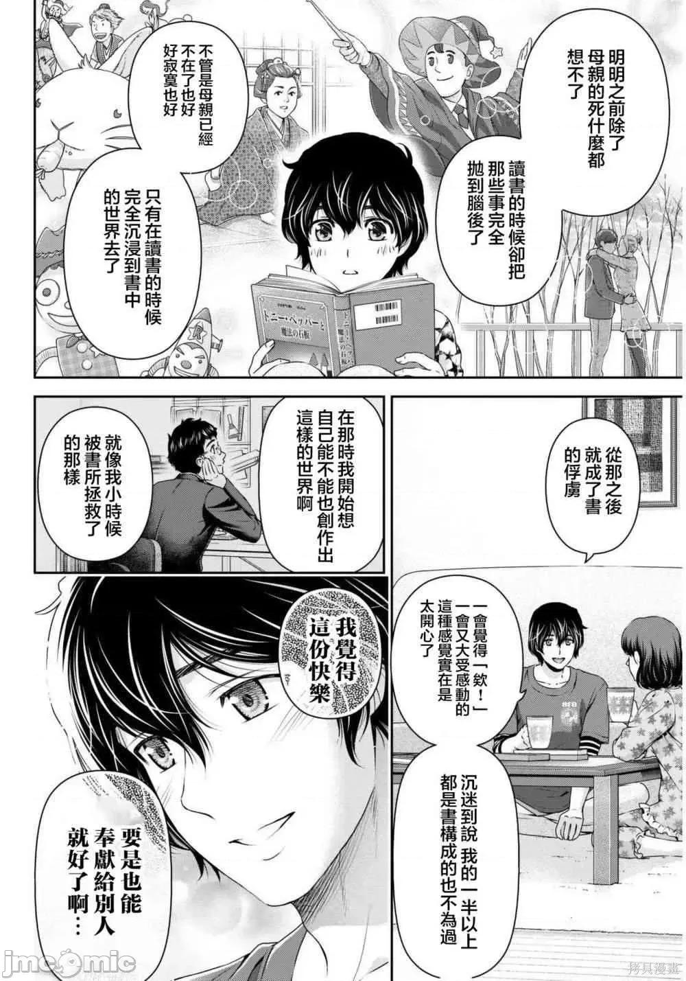 家有女友 家有女友第09卷.zip 第156页
