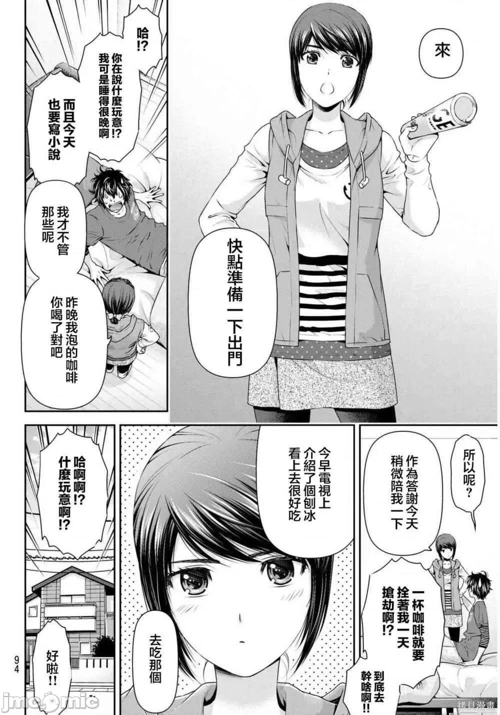 家有女友 家有女友第09卷.zip 第158页