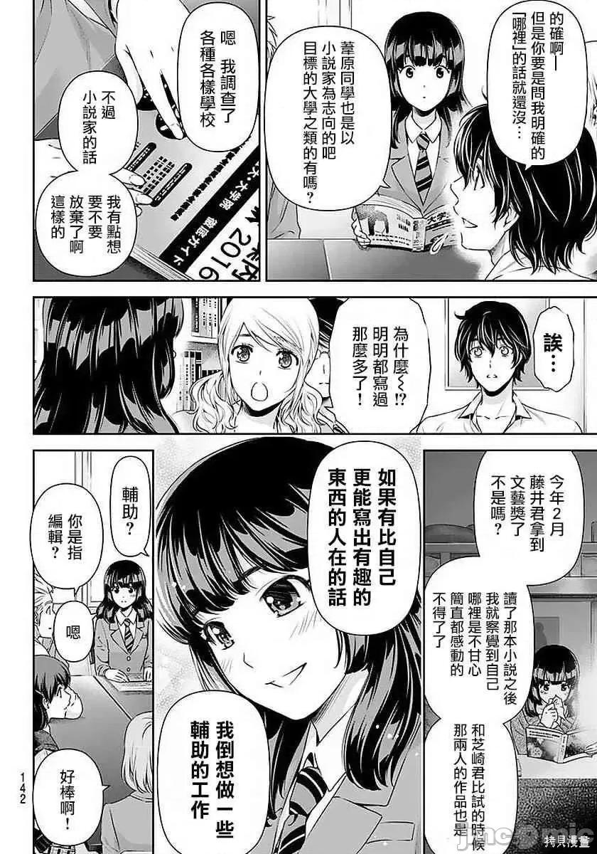 家有女友 家有女友第09卷.zip 第166页
