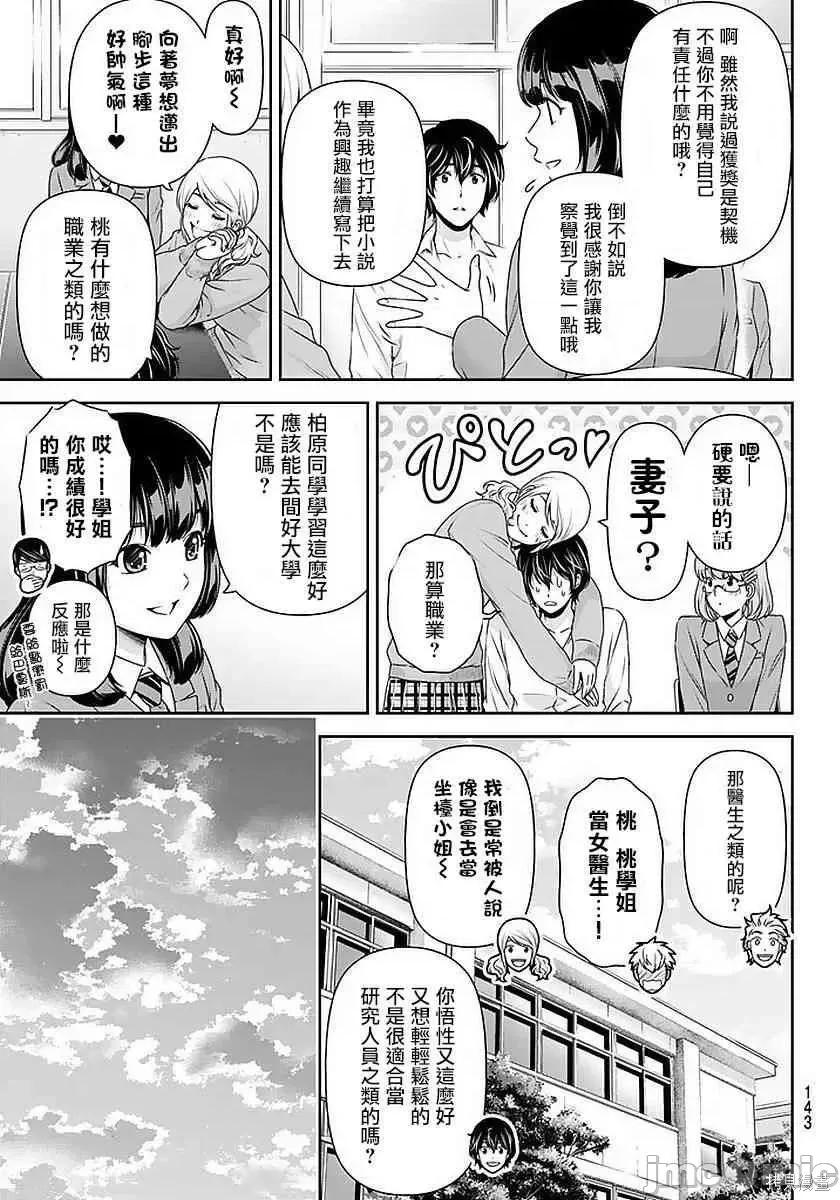 家有女友 家有女友第09卷.zip 第167页
