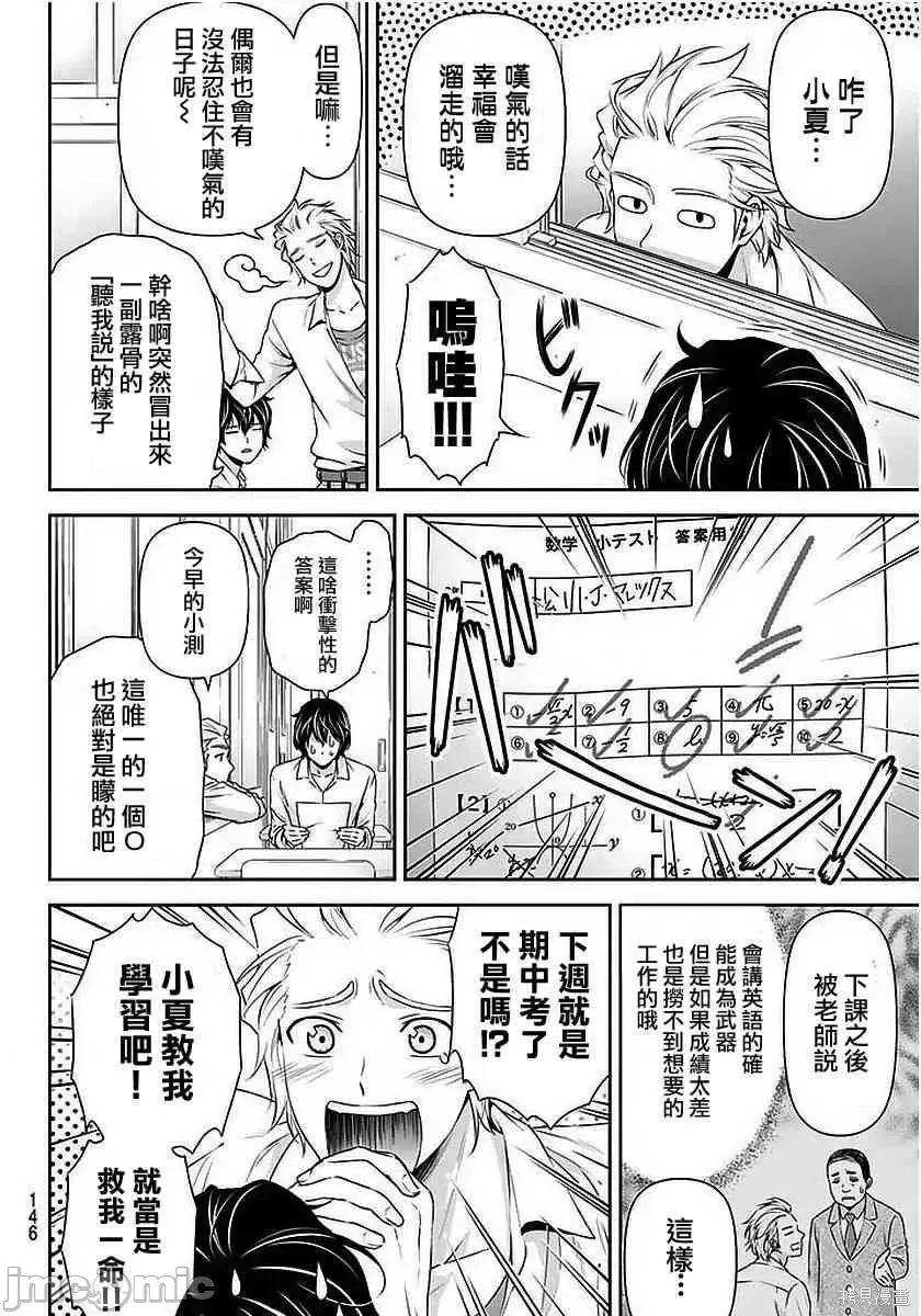 家有女友 家有女友第09卷.zip 第170页