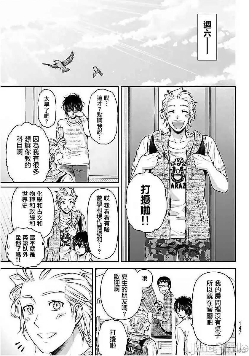 家有女友 家有女友第09卷.zip 第171页