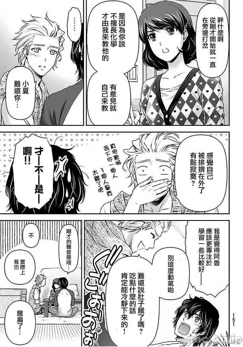 家有女友 家有女友第09卷.zip 第175页