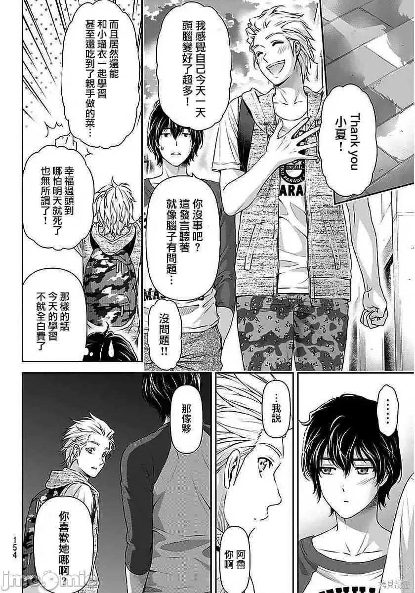 家有女友 家有女友第09卷.zip 第178页