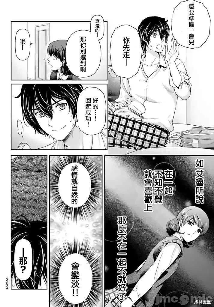 家有女友 家有女友第09卷.zip 第190页
