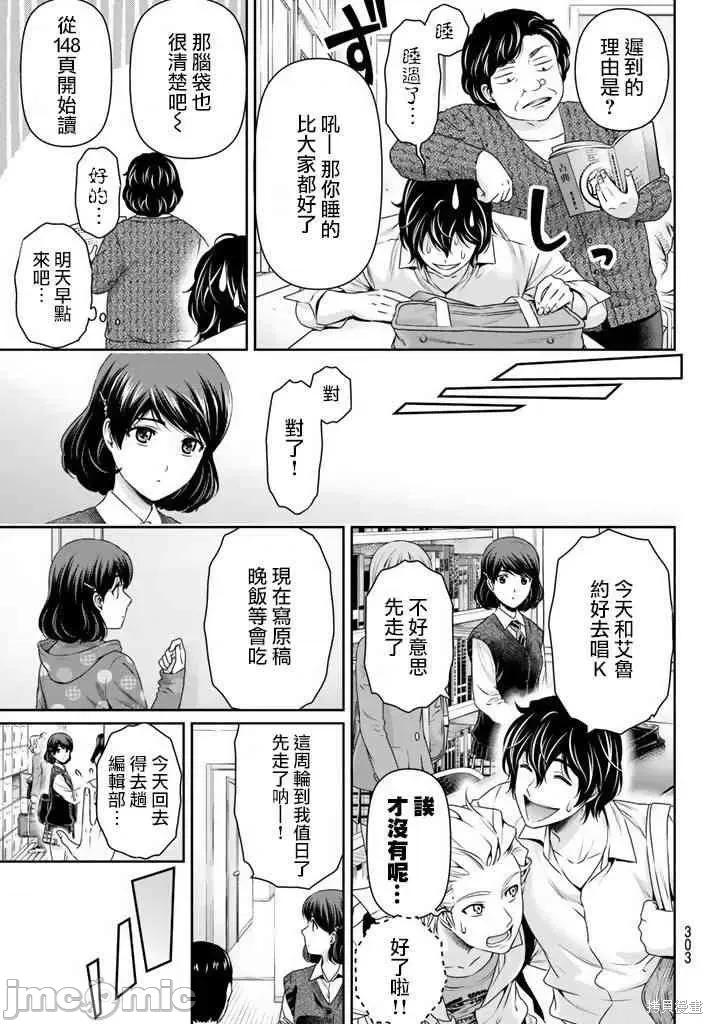 家有女友 家有女友第09卷.zip 第191页
