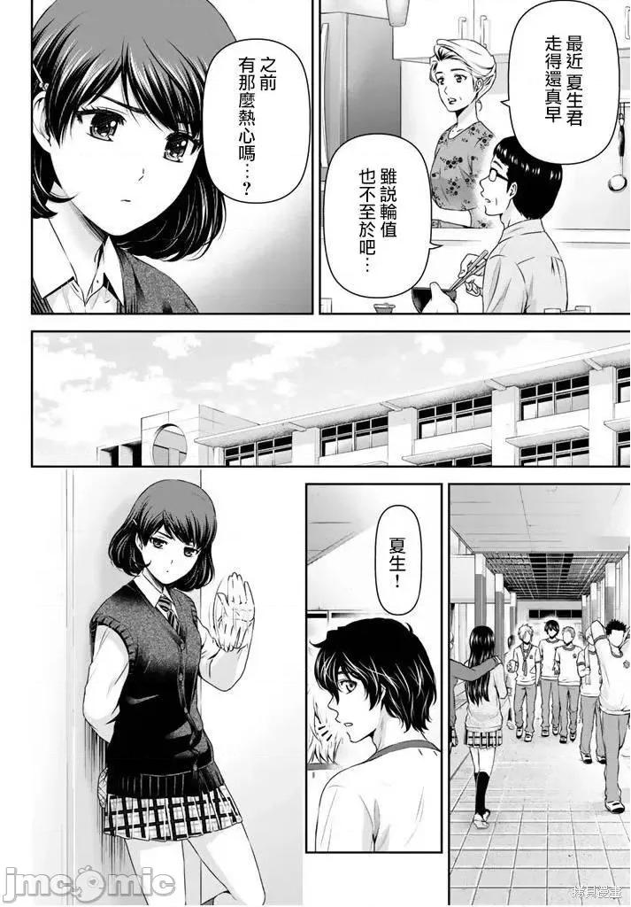 家有女友 家有女友第09卷.zip 第192页