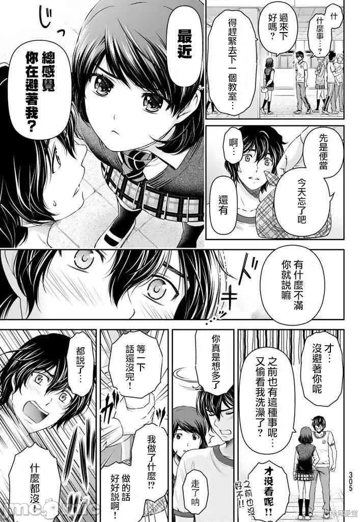 家有女友 家有女友第09卷.zip 第193页