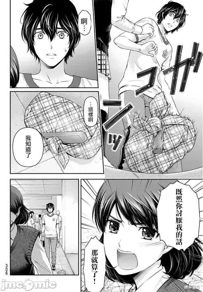 家有女友 家有女友第09卷.zip 第194页