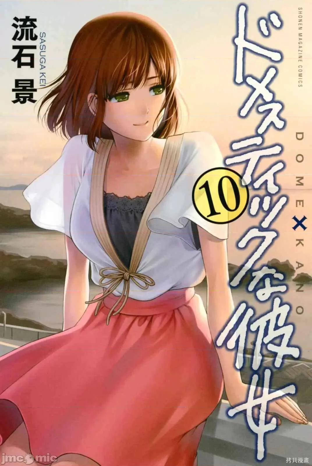 家有女友 家有女友第10卷.zip 第1页