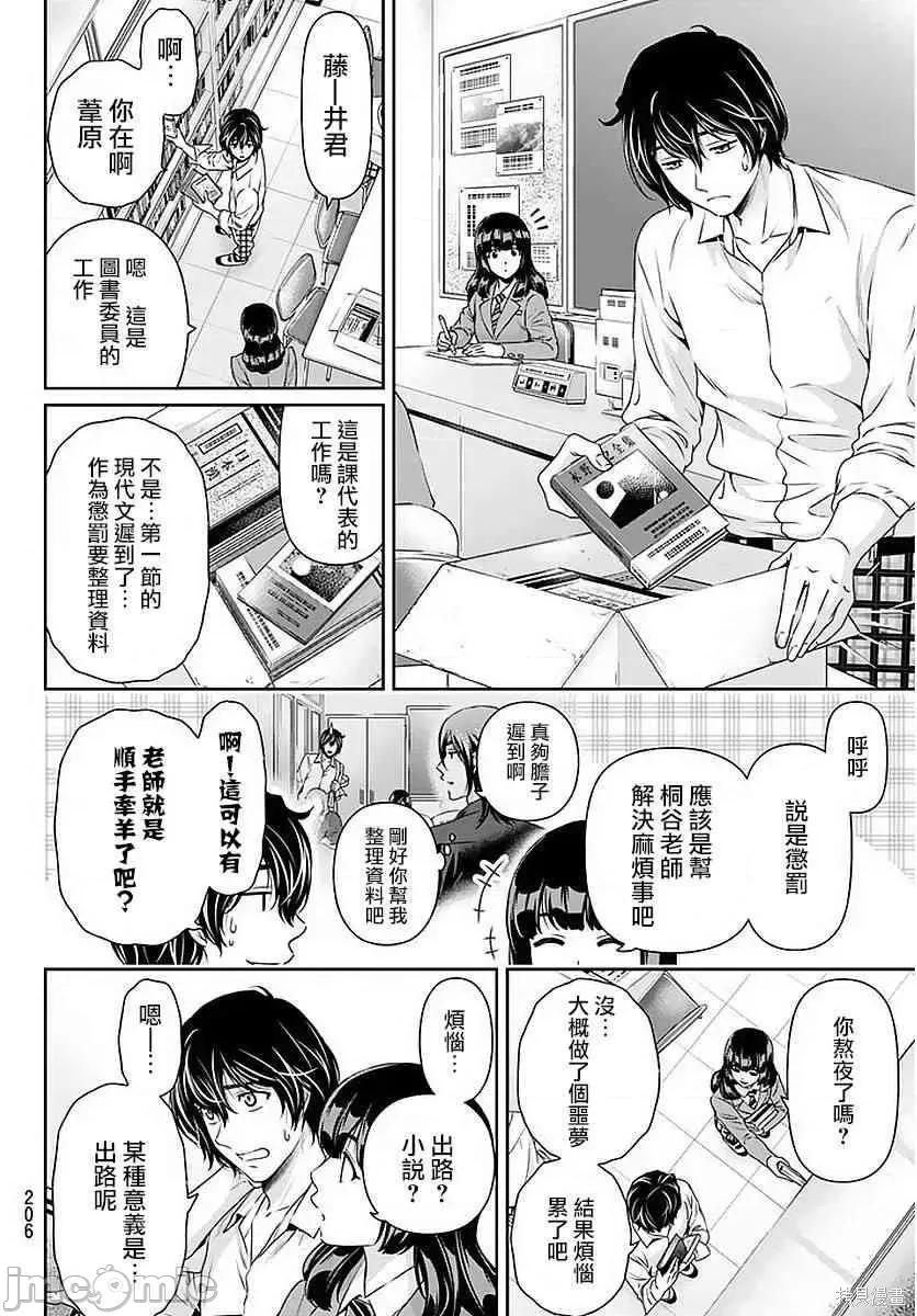 家有女友 家有女友第10卷.zip 第9页