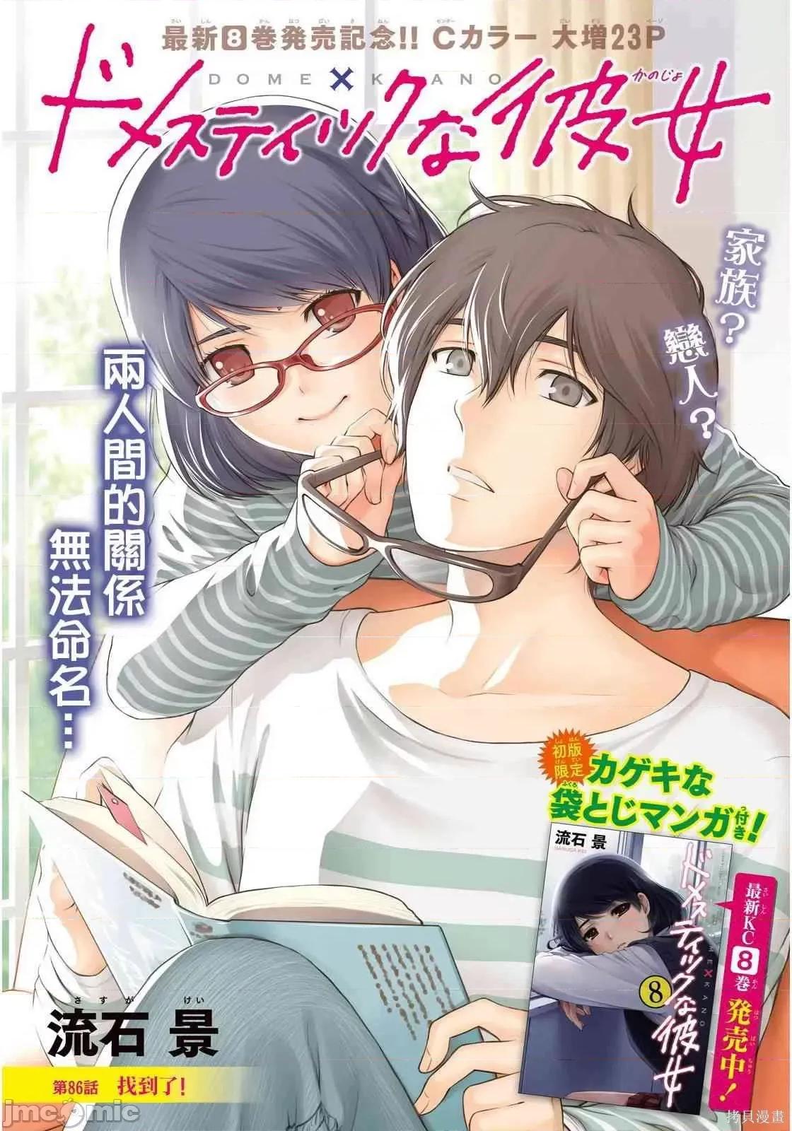 家有女友 家有女友第10卷.zip 第22页