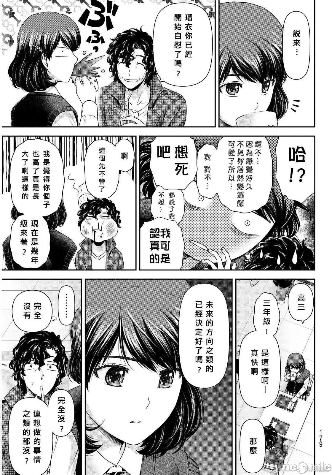 家有女友 家有女友第10卷.zip 第27页